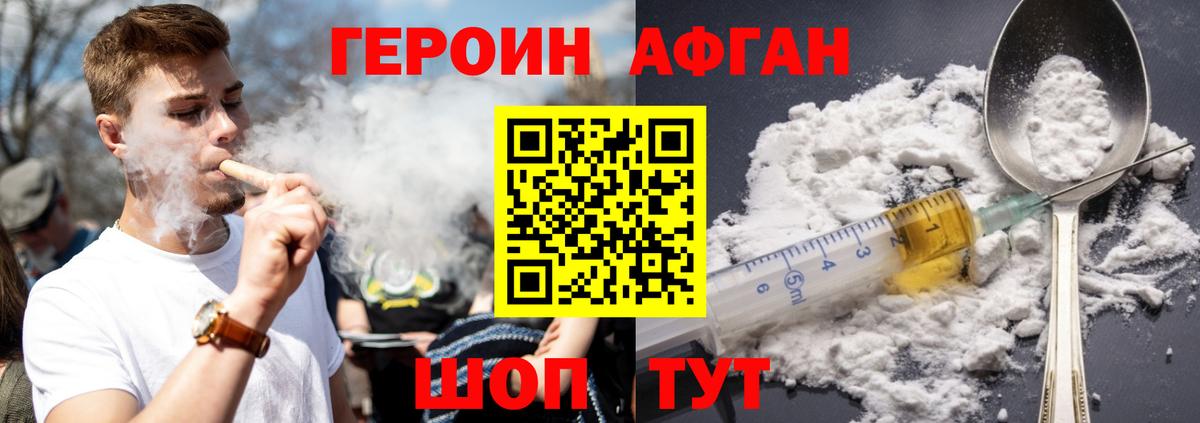 Бор  ГЕРОИН  Вход с VPN  ГЕРОИН афганец 