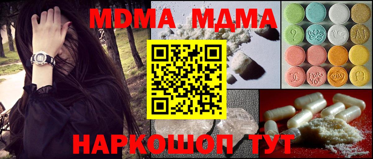 МДМА кристаллы  MDMA кристаллы  Бор  МДМА  Вход с VPN 
